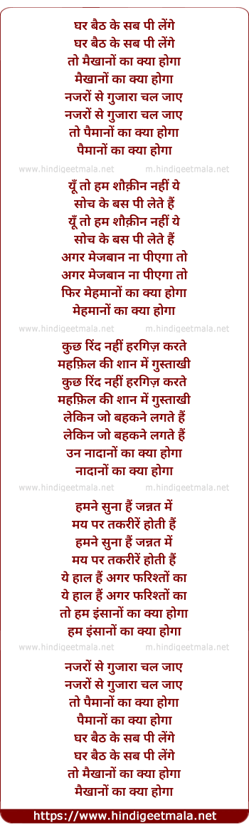 lyrics of song Ghar Baith Ke Sab Pee Lenge