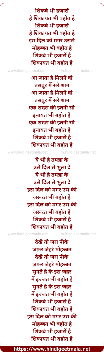 lyrics of song Shikwe Bhi Hazaro Hai