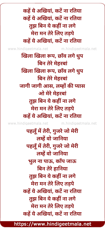 lyrics of song Kahe Yeh Akhiya