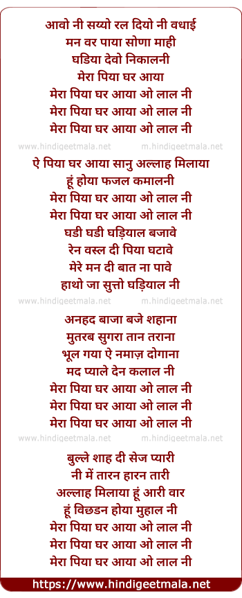 lyrics of song Mera Piya Ghar Aaya