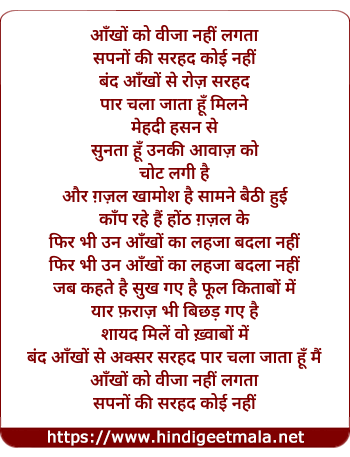 lyrics of song Ankho Ko Visa Nahin Lagta