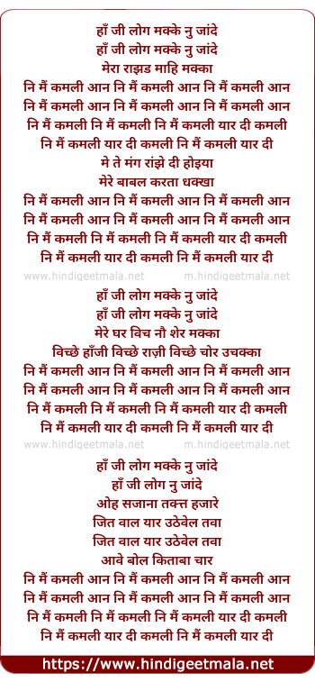lyrics of song Ni Mai Kamli Aan