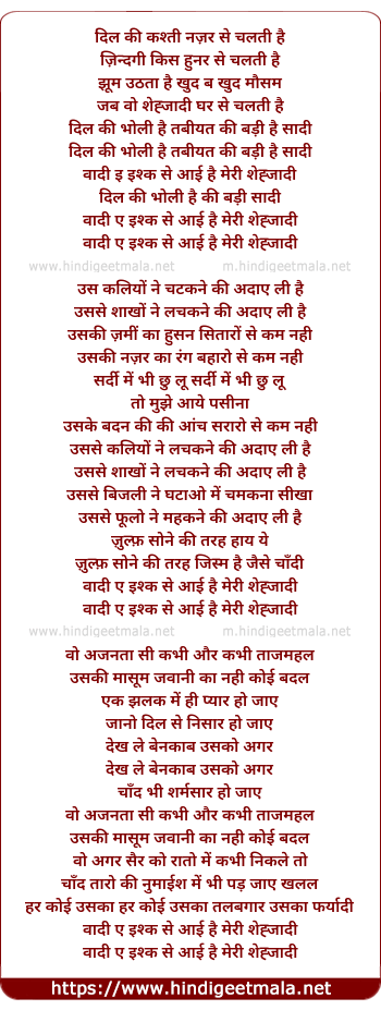 lyrics of song Wadi E Ishq Se