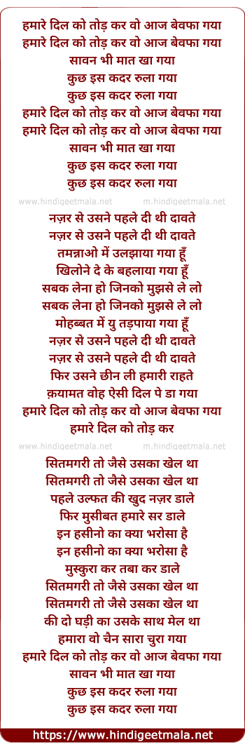 lyrics of song Hamare Dil Ko Todkar