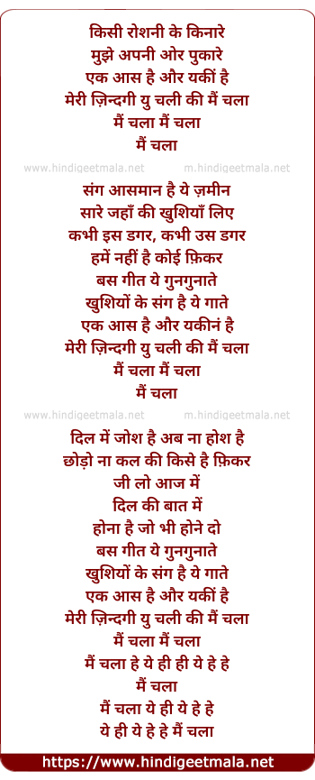 lyrics of song Mai Chala