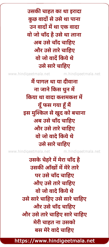 lyrics of song Chand Chahiye