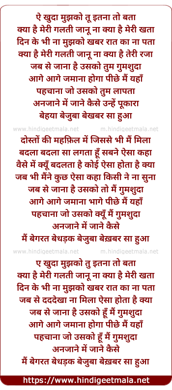 lyrics of song Bekhabar