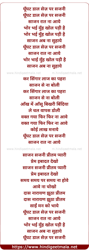 lyrics of song Ghoonghat Daal, Sej Par