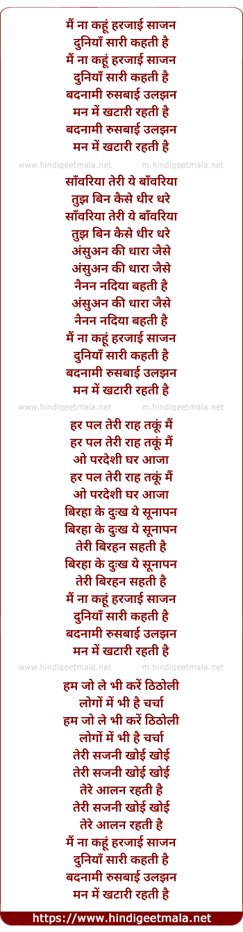 lyrics of song Mai Na Kahu Harjayi Saajan