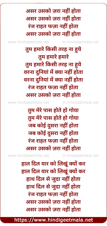 lyrics of song Asar Usko Zara Nahi Hota