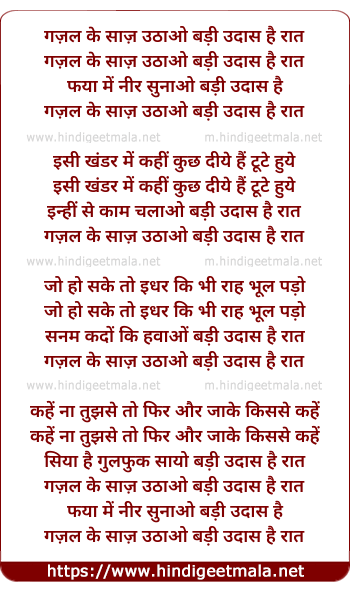 lyrics of song Ghazal Ke Saaz Uthao