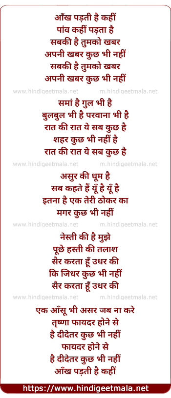 lyrics of song Aankh Padti Hai Kahi