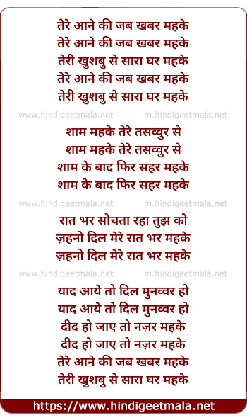 lyrics of song Tere Aane Ki Jab Khabar