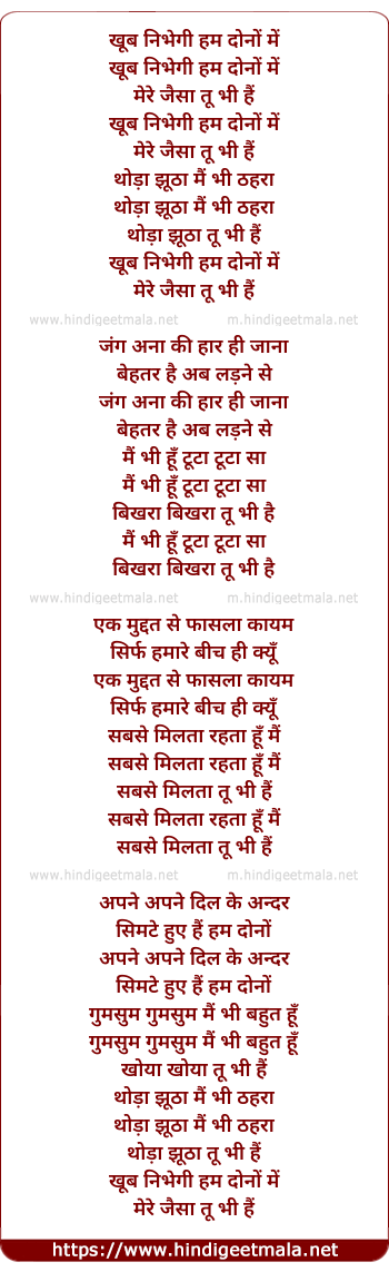 lyrics of song Khoob Nibhegi Hum Dono Me