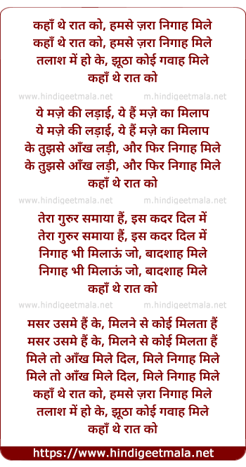 lyrics of song Kaha The Raat Ko
