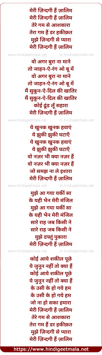 lyrics of song Meri Zindagi Hai Zalim Tere Gham Se