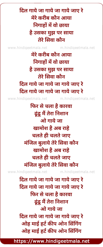 lyrics of song Dil Gaaye Jaa