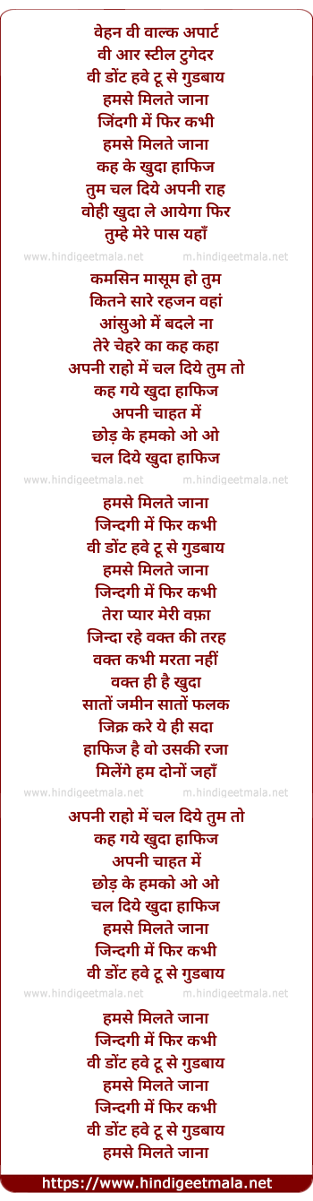 lyrics of song Khuda Hafiz