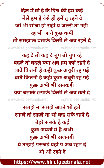 lyrics of song Rehne De