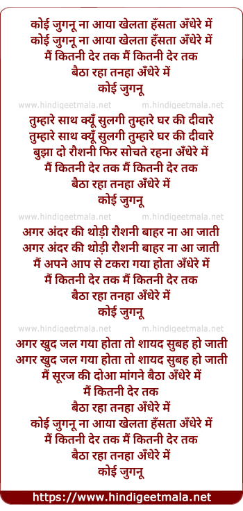lyrics of song Koi Jugnu Na Aaya Khelta