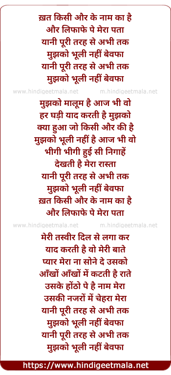 lyrics of song Khat Kisi Aur Ke Naam
