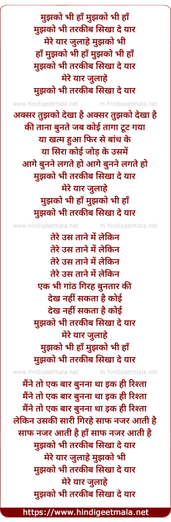 lyrics of song Mujhko Bhi Tarkeeb Sikha De