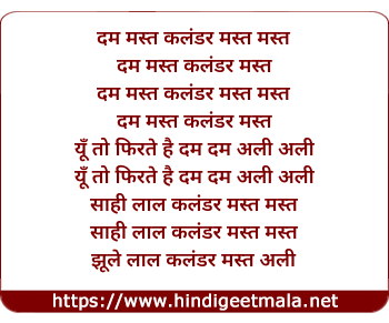 lyrics of song Dam Mast Qalandar Mast Mast