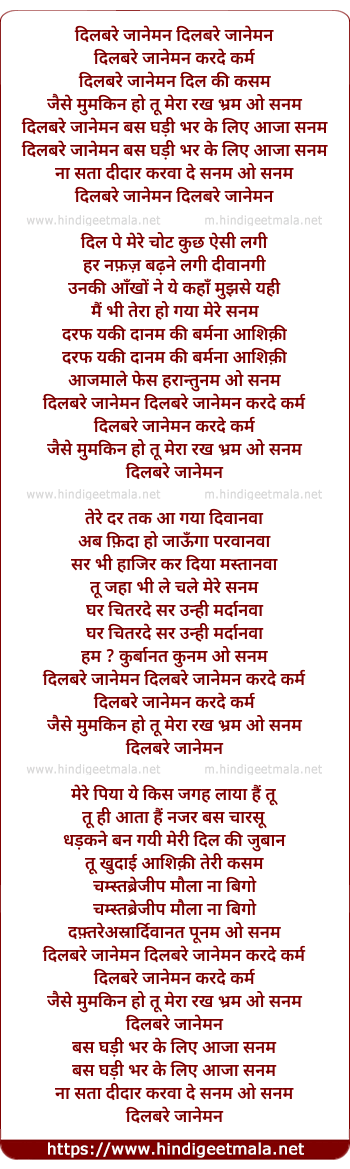 lyrics of song Dilbare Janeman