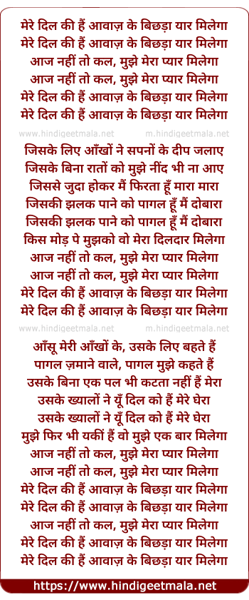 lyrics of song Mere Dil Ki Hai Aawaz Ki Bichda Yaar Milega