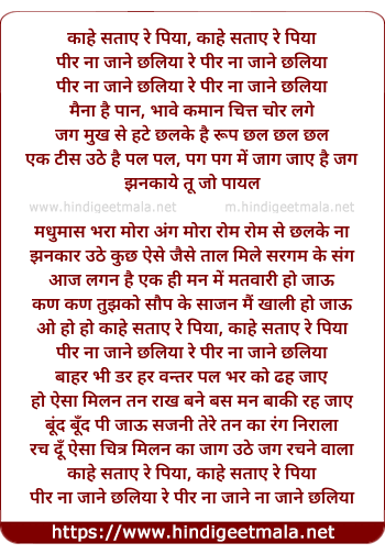 lyrics of song Kahe Sataye