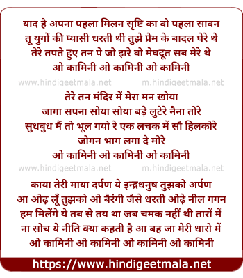 lyrics of song O Kamini