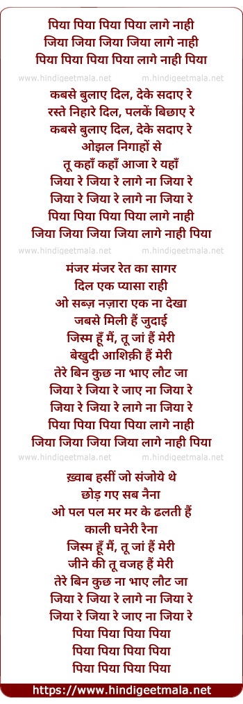 lyrics of song Jia Re Jia Re