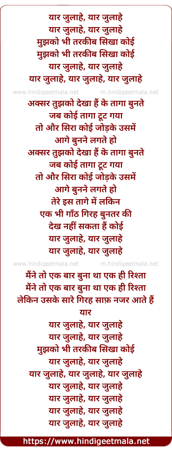 lyrics of song Yaar Julahe