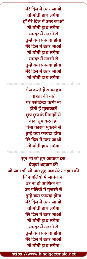 lyrics of song Mere Dil Mein