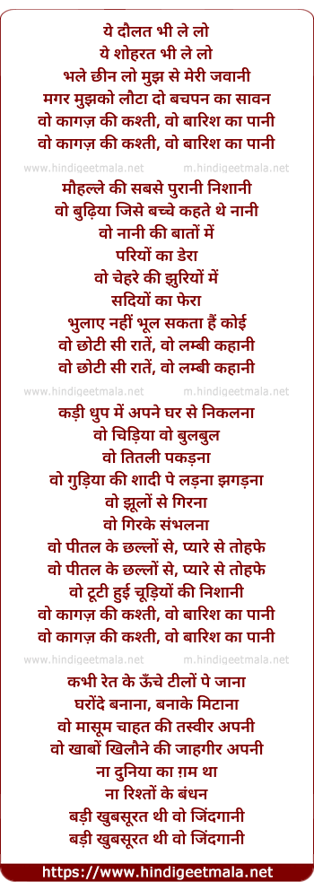 lyrics of song Woh Kagaz Ki Kashti