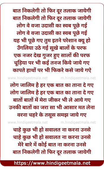 lyrics of song Baat Niklegi To Phir Door Talak Jayegi