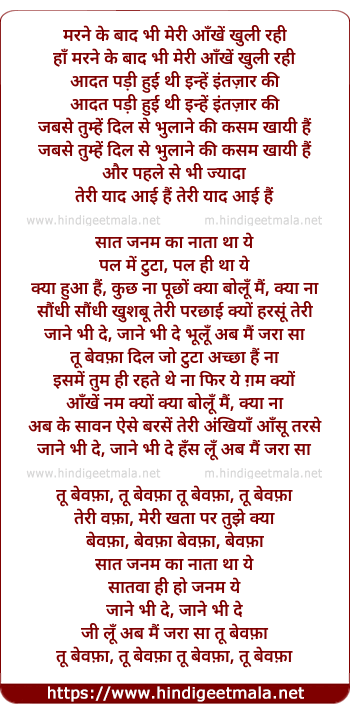 lyrics of song Bewafaa