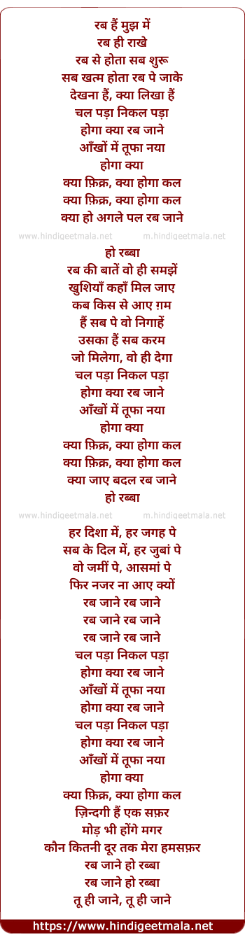 lyrics of song Eupho -Rik - Rab Jaane