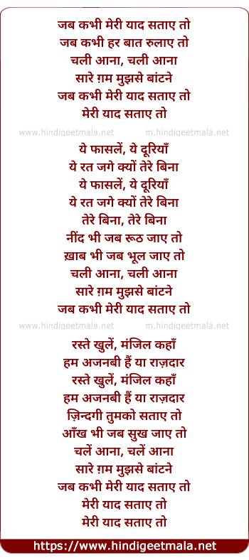 lyrics of song Jab Kabhi Meri Yaad Sataye
