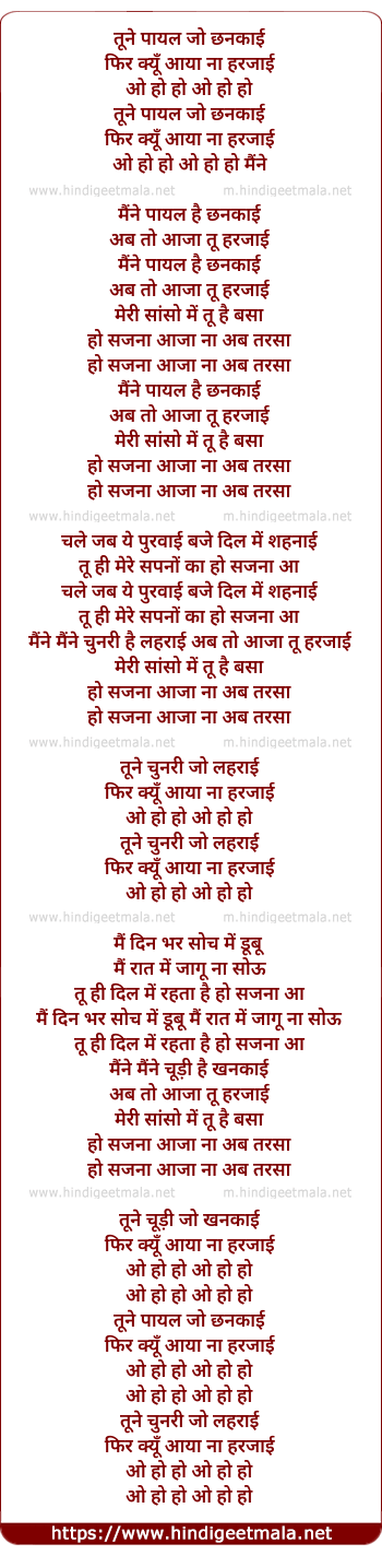 lyrics of song Maine Payal Hai Chhankai (Remsindaragga Mix)