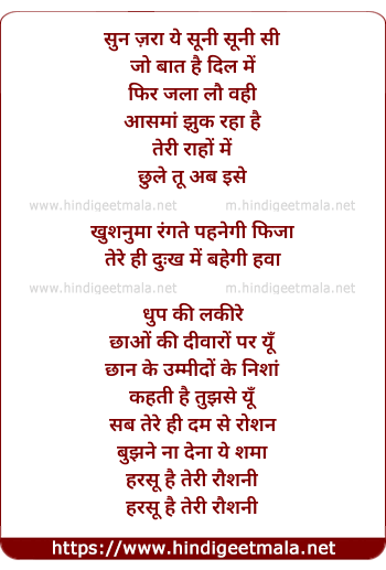 lyrics of song Sun Zara Ye Jo Suni Suni Si Baat Jo Hai Dil Me