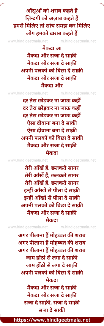 lyrics of song Maiqada Aur Sajaa De Saaqi