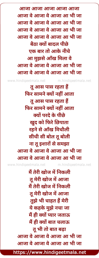 lyrics of song Aaja Ve Aaja Ve