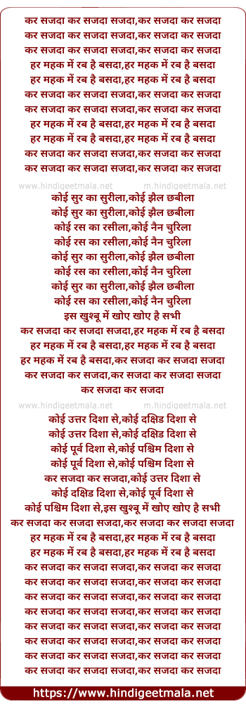 lyrics of song Kar Sajda