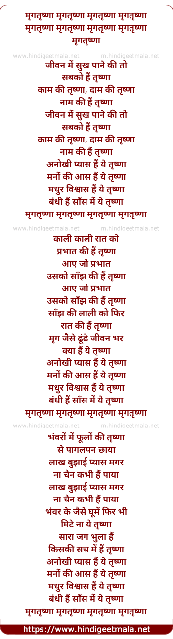 lyrics of song Mrigtrishnaa