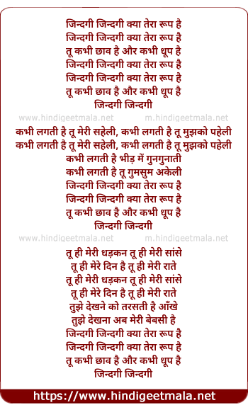 lyrics of song Zindagi Zindagi Kya Tera Roop Hai