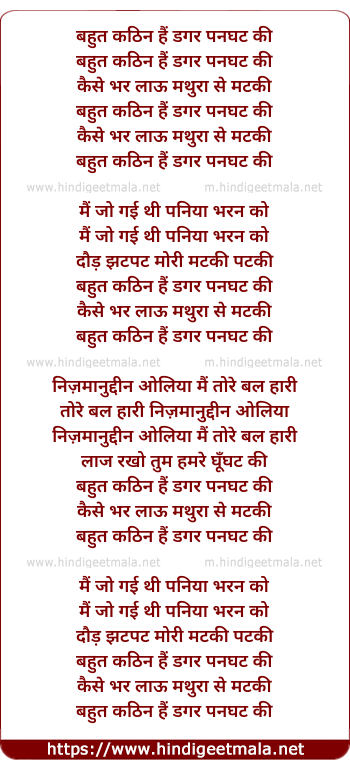 lyrics of song Bahut Kathin Hai Dagar Panghat Ki