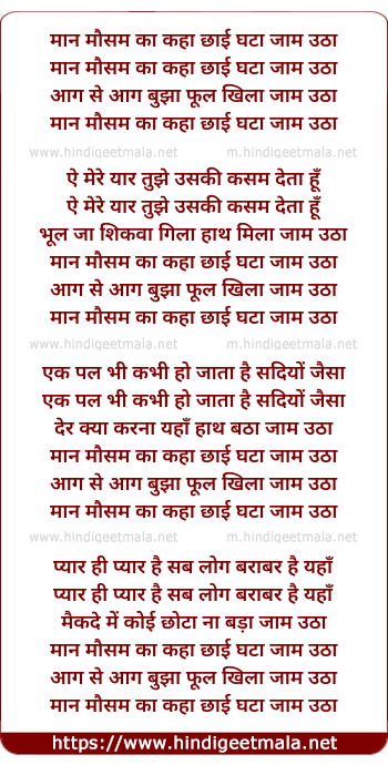 lyrics of song Maan Mausam Ka Kaha