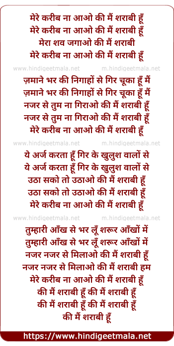 lyrics of song Mere Qareeb Na Aao