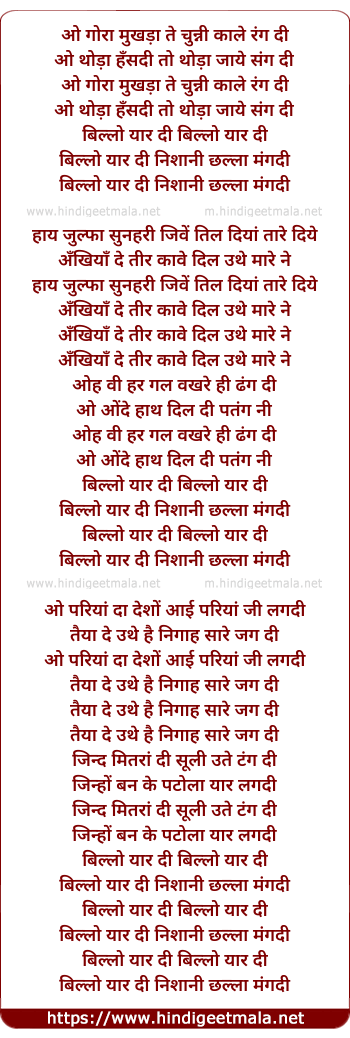 lyrics of song Billo Challa Mangdi